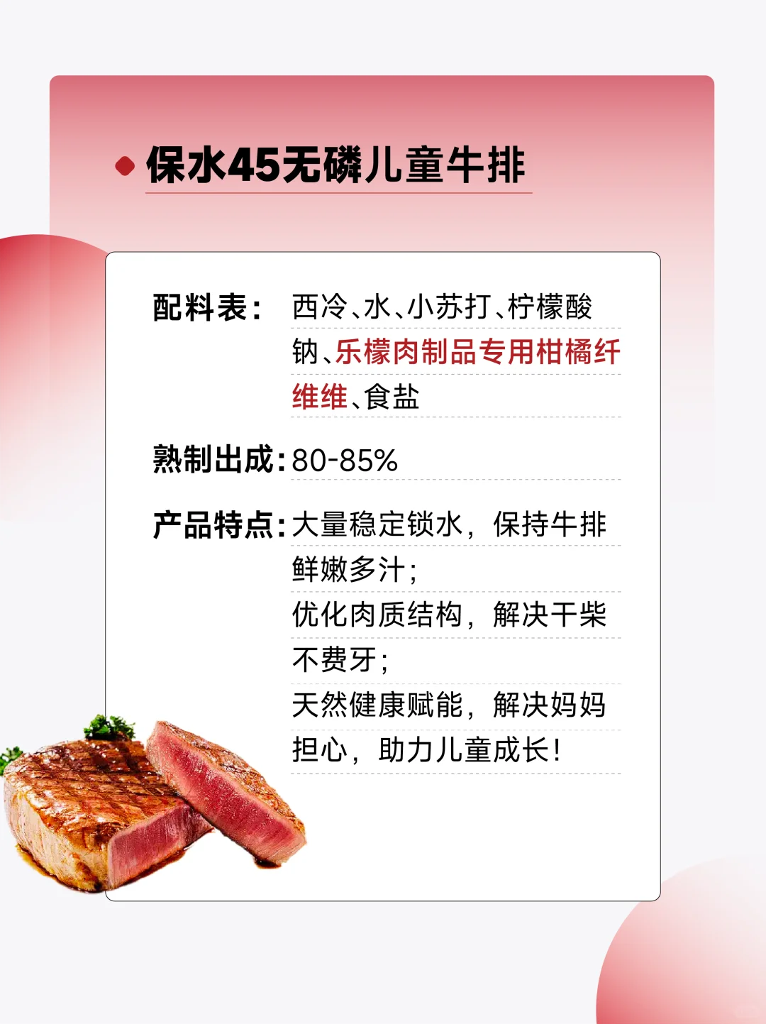 解锁无磷肉制品新趋势，健康与品质的双赢