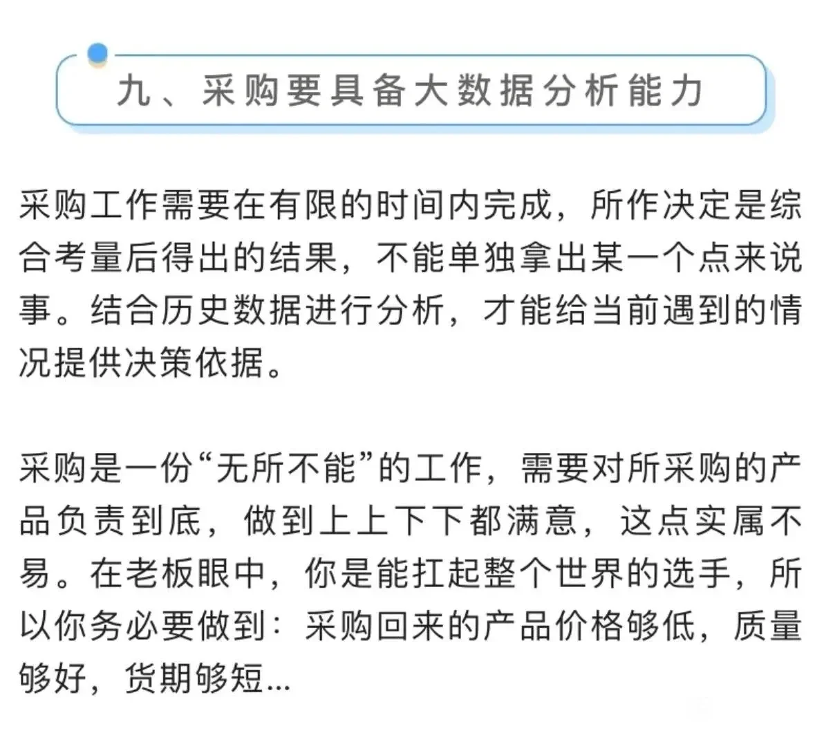 老板欣赏的采购是什么样的