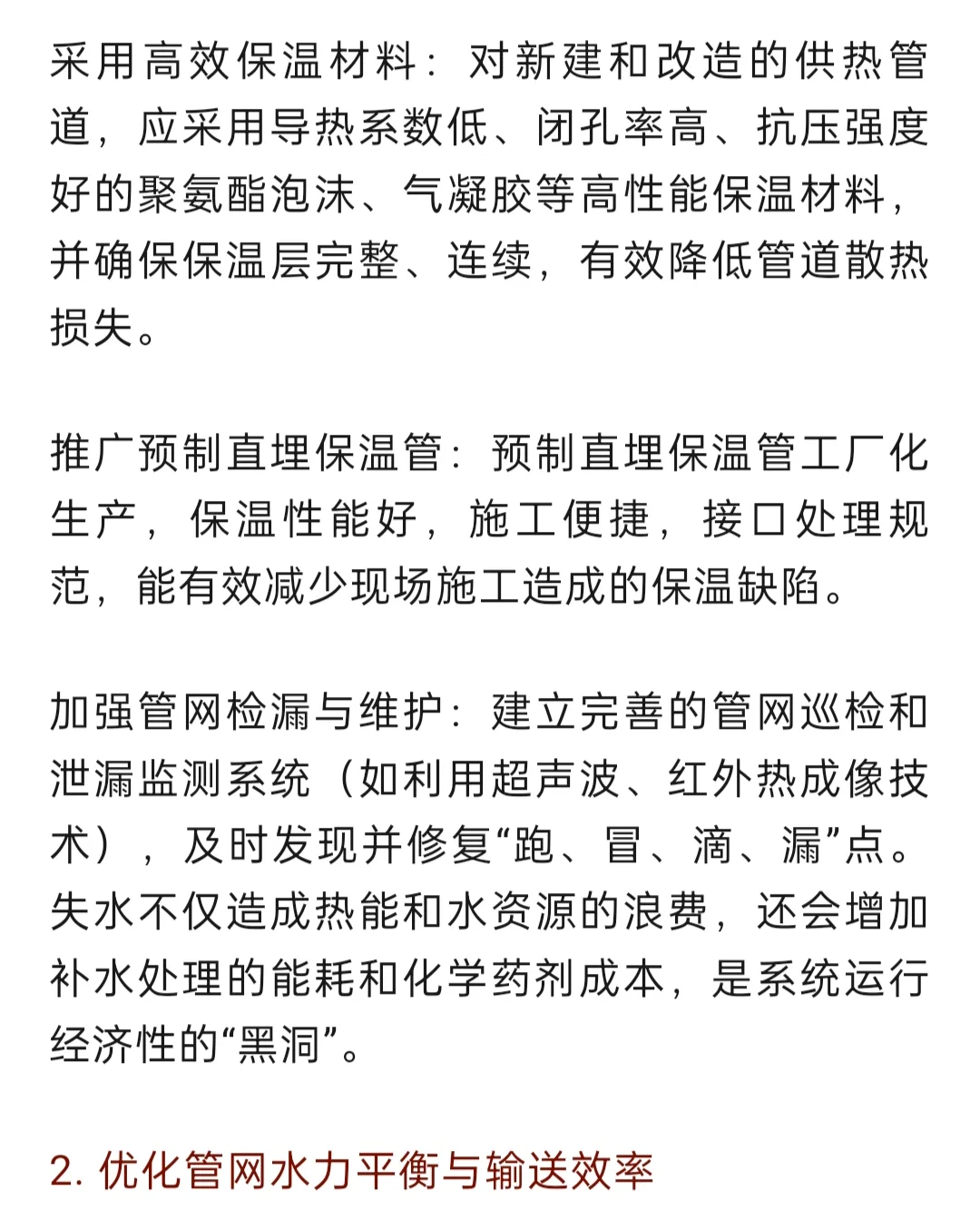 城市供热节能环保技术方案办法与可行性分析