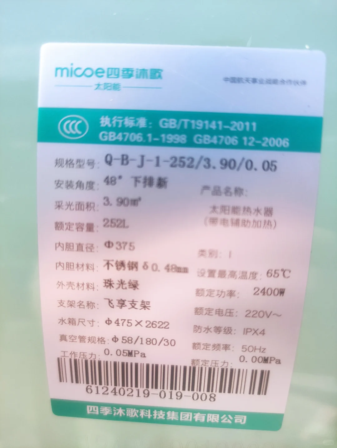 四季沐歌太阳能热水器