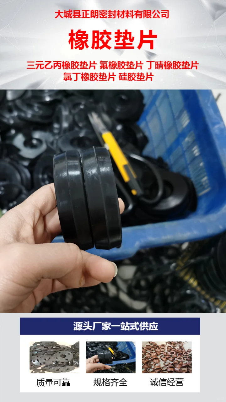 三元乙丙橡胶垫片