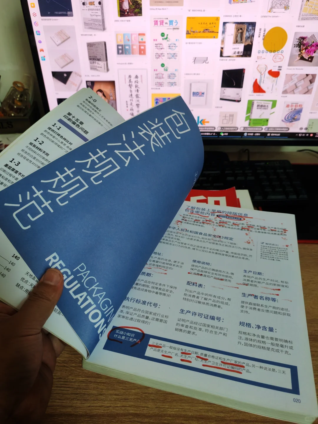 包装印刷工艺与包装规范（印刷与包装结合）