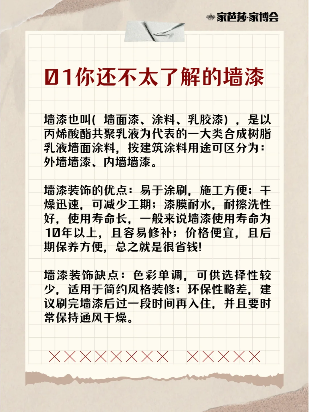 【家博会】墙漆怎么刷？怎么选？