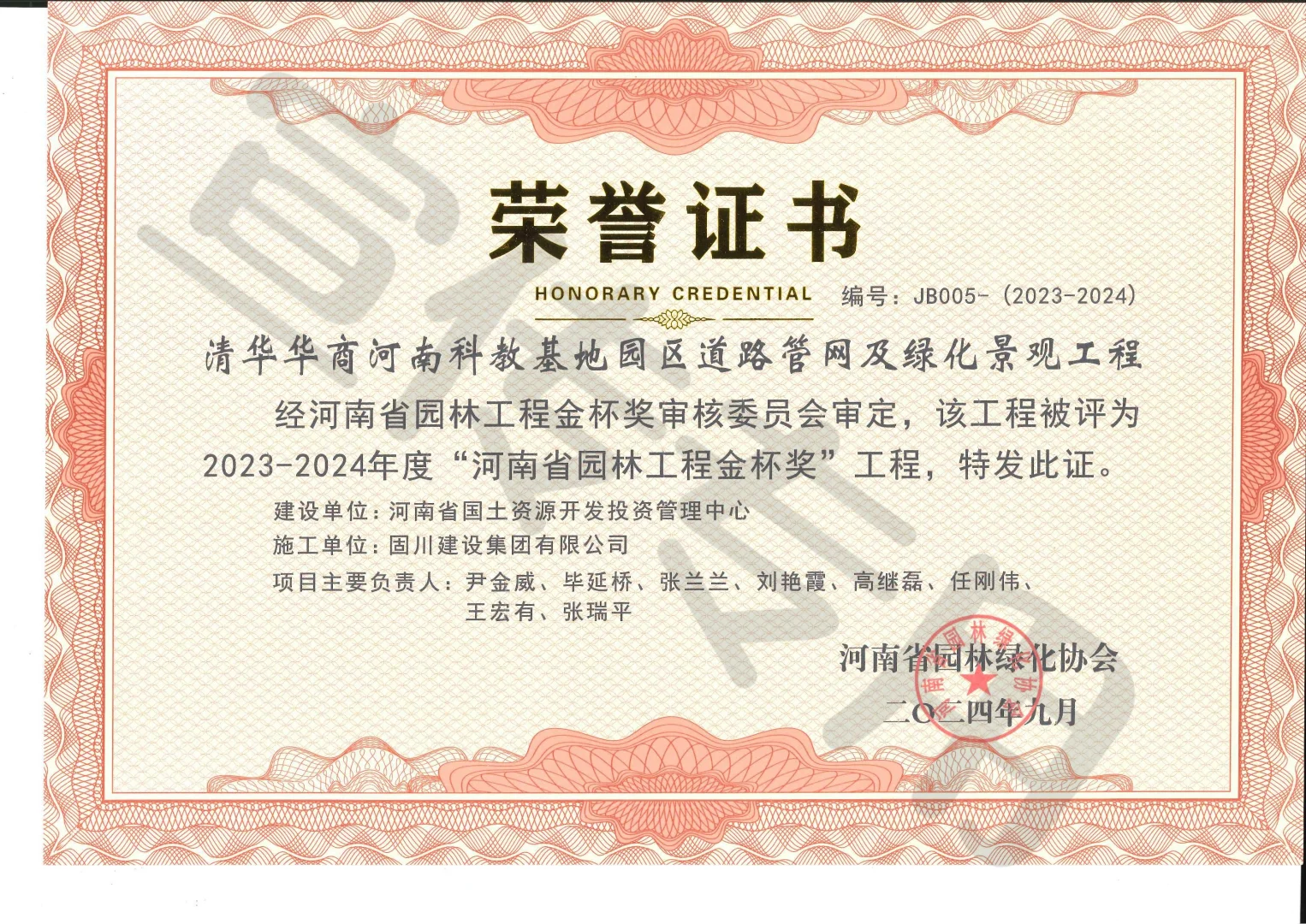 固川建设集团有限公司