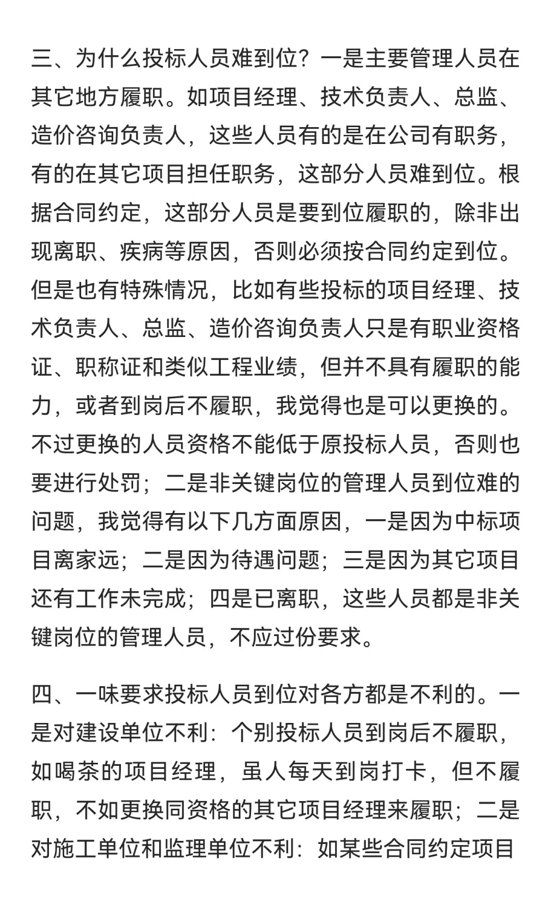 投标人员难到位，怎么解决？