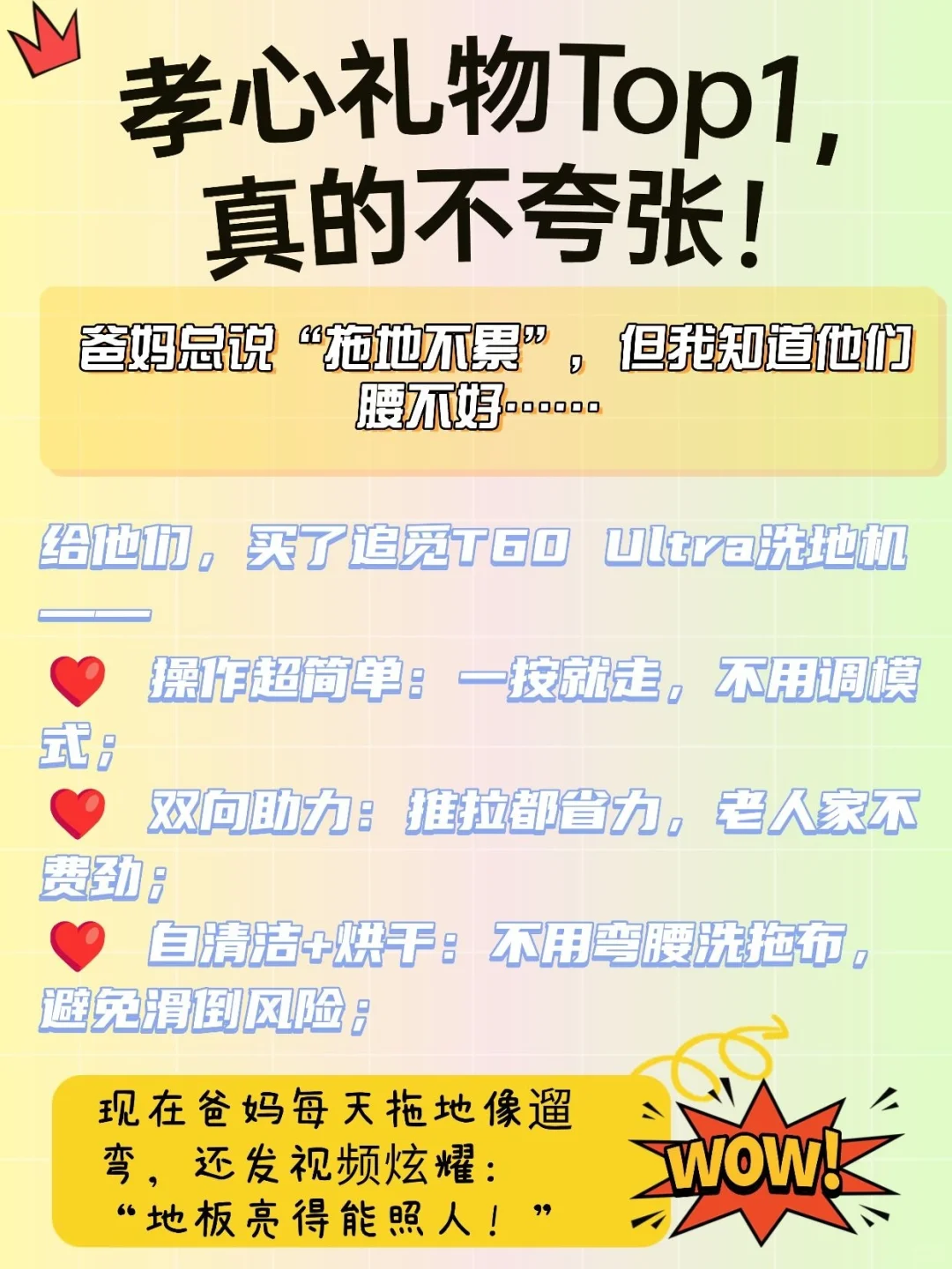 给爸妈买的洗地机，他们夸我比亲儿子还贴心