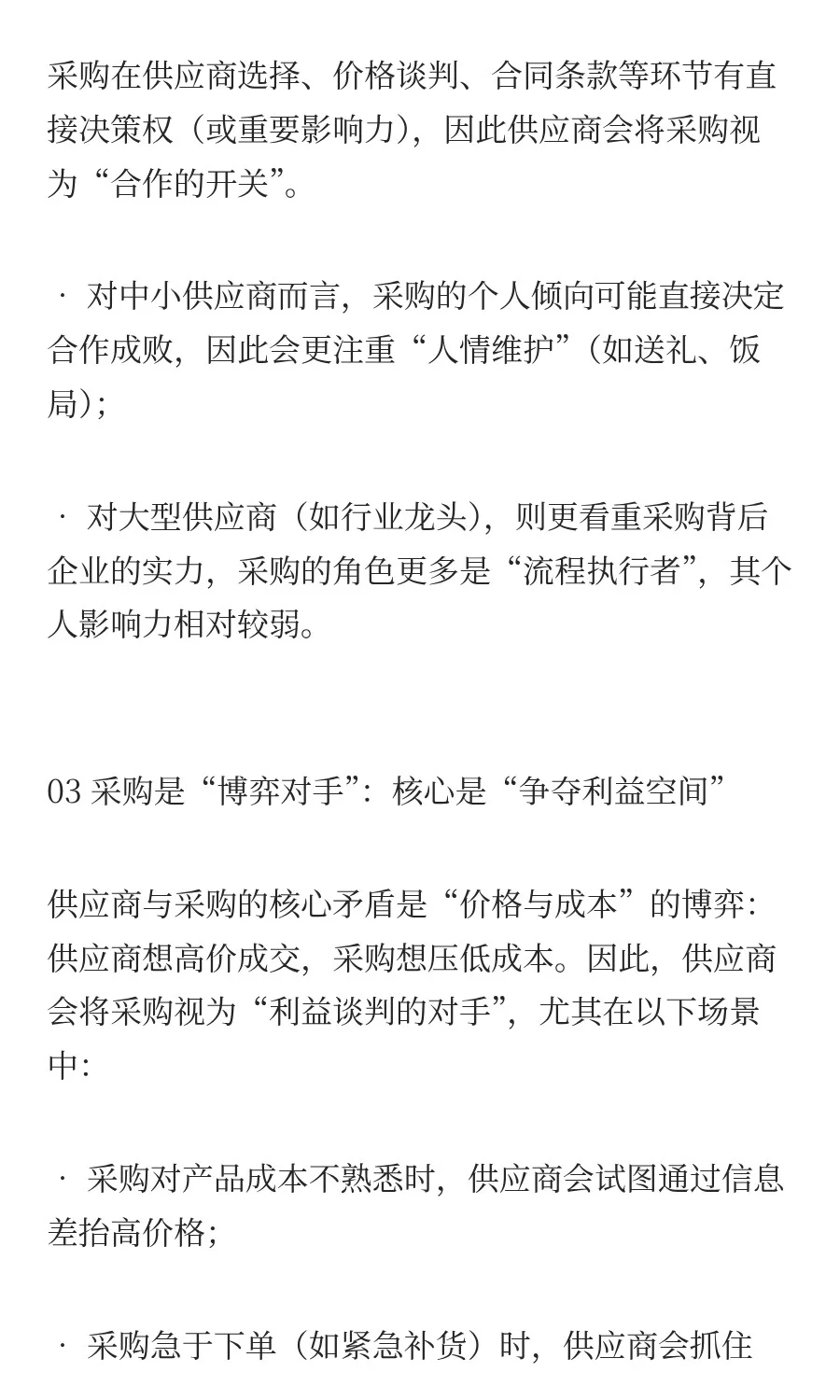 供应商的惯用伎俩知多少？作为采购该如何应