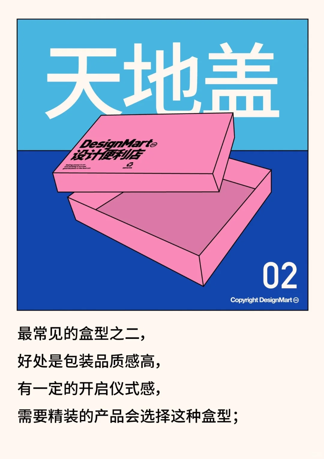 包装设计基础结构知识