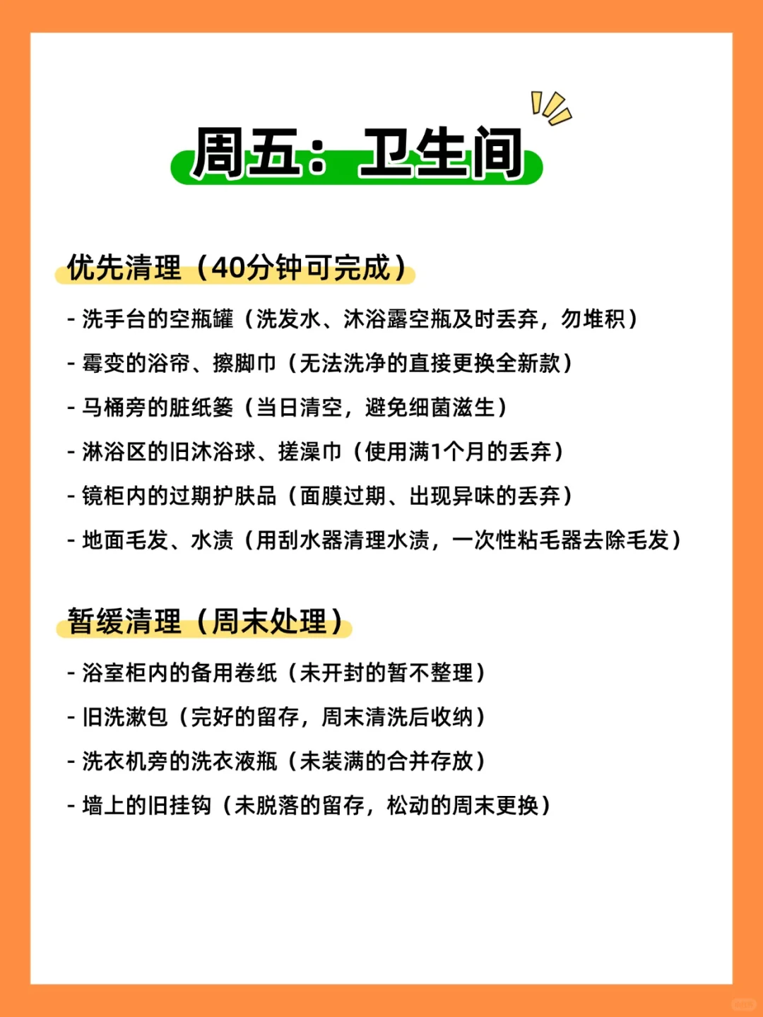 如果你家很乱，1周清理干净