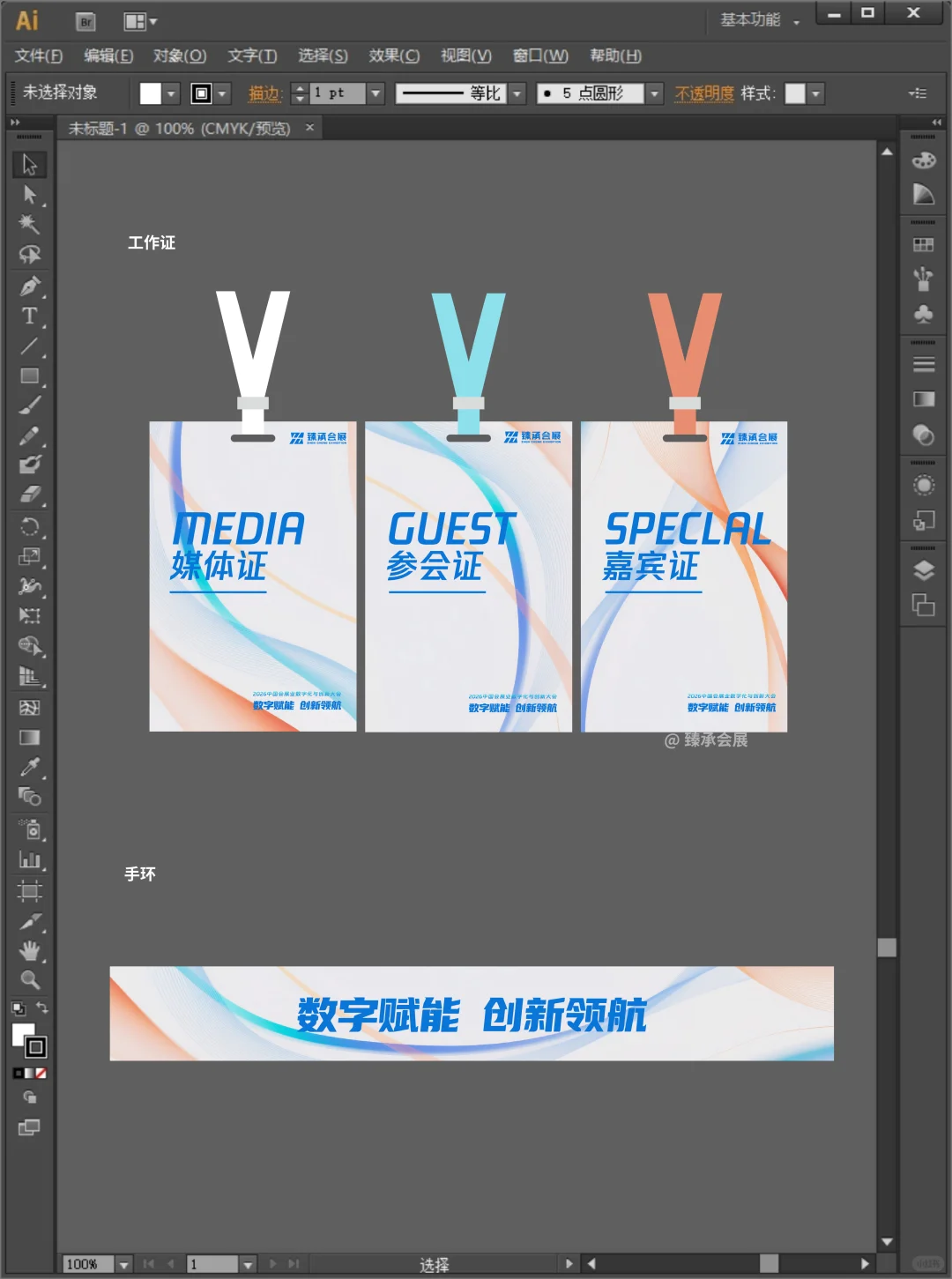 商务风也能小清新！会展行业大会主视觉设计
