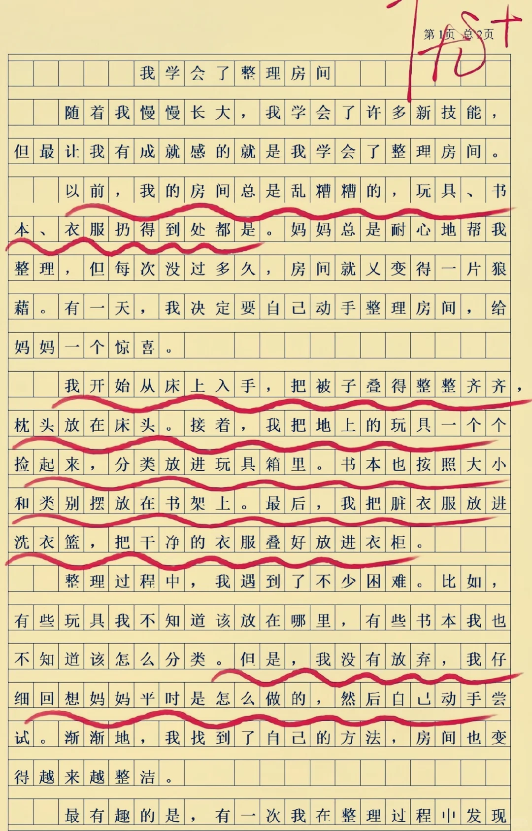 小学作文《我学会了整理房间》