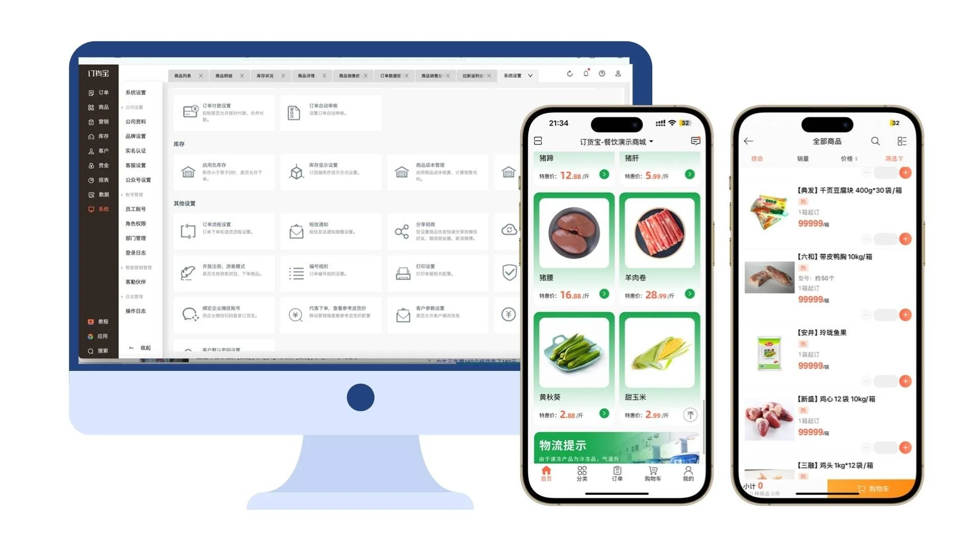 订货宝支持哪些服务？餐饮、电商、批发全