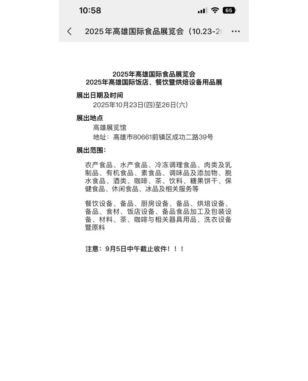 展会讯息集合号