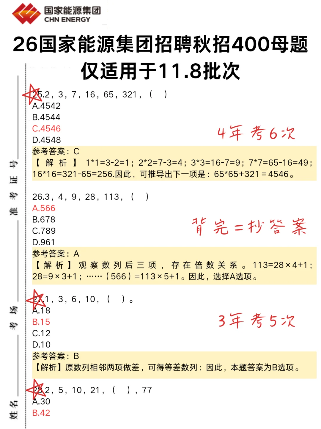 给这周六参加国家能源的人提个醒