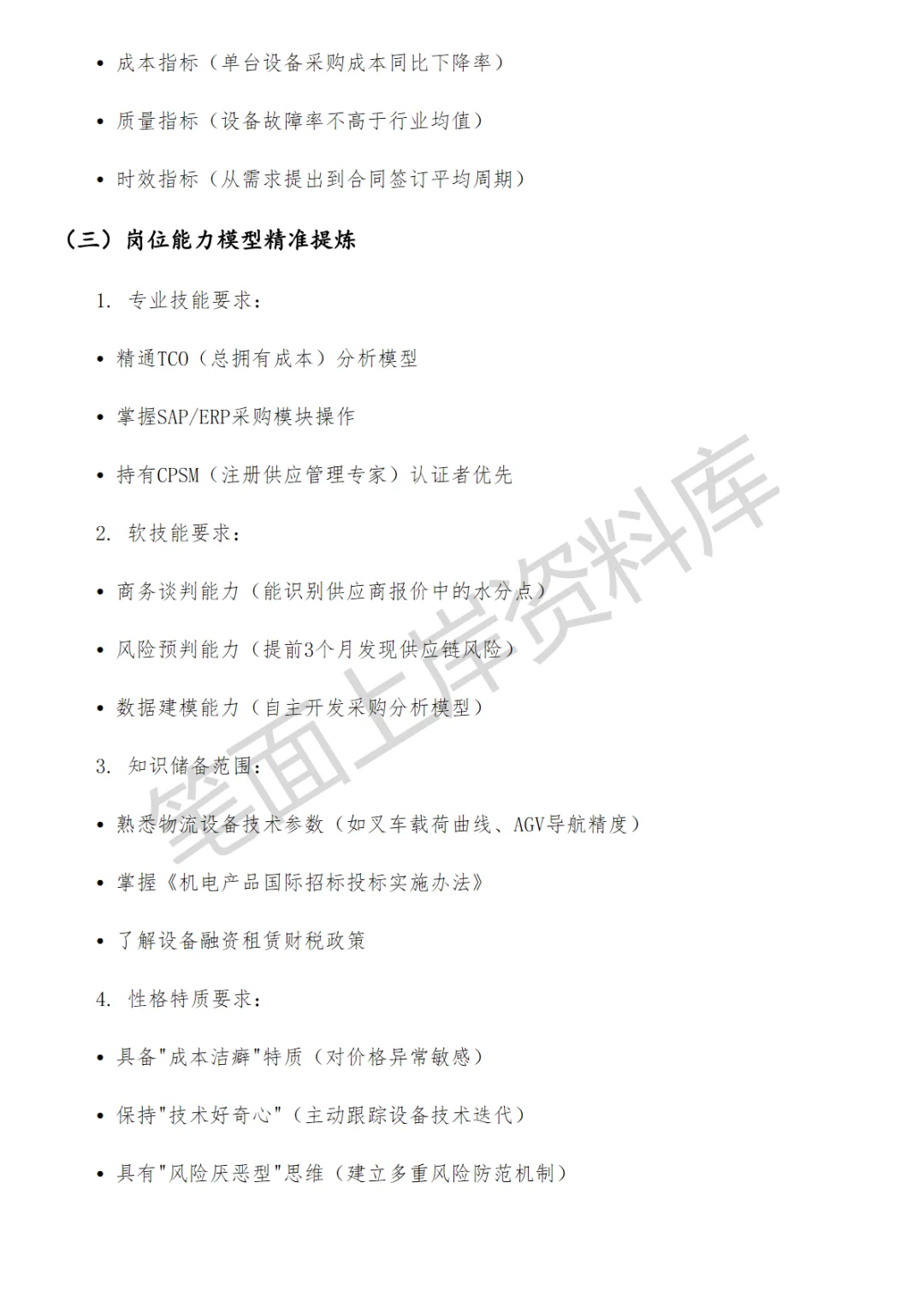 物流物资和设备采购面试