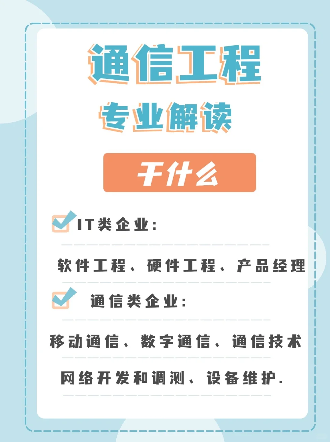 三大运营商华为等抢着要的专业-通信工程?
