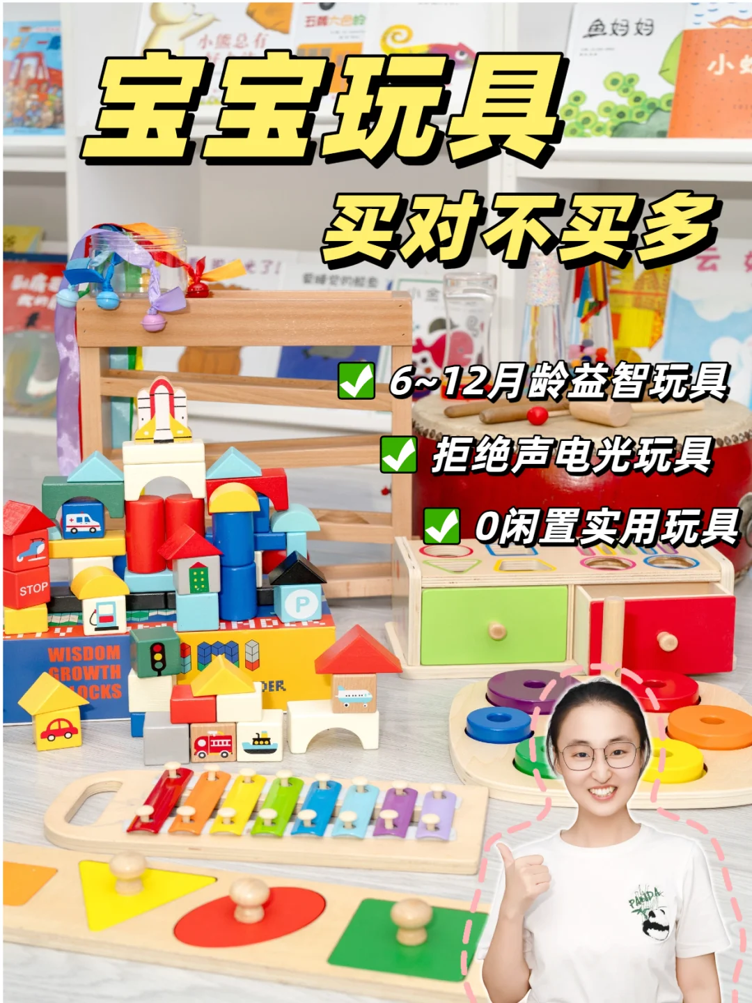 6-12月丨开放式玩具激发宝宝创造力