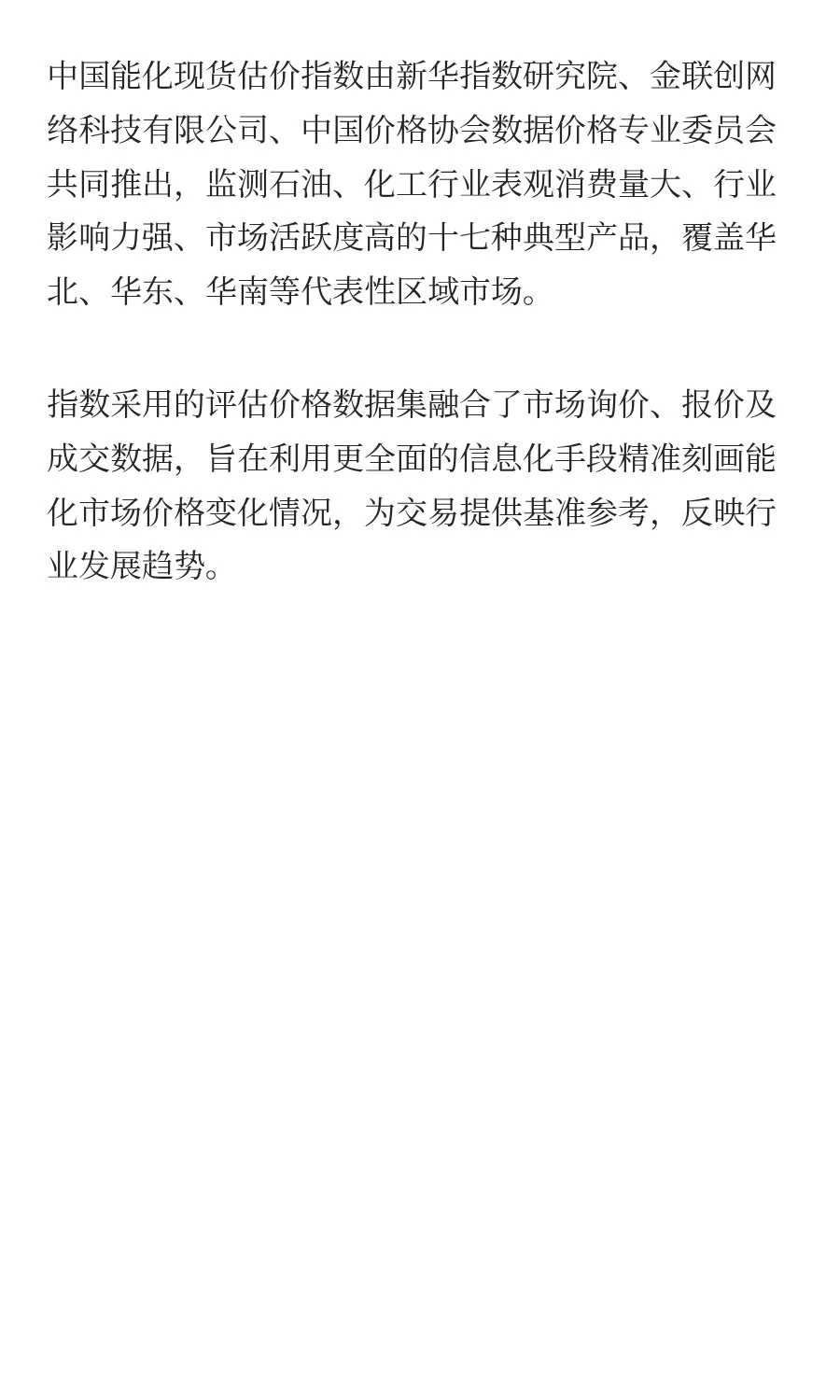 9月4日中国能化现货估价指数（CECSAI）