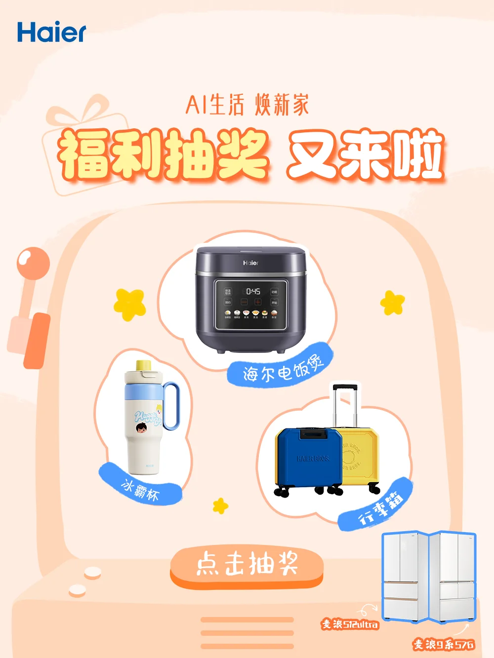 ?宠粉的小海，又带着满满奖品来啦?