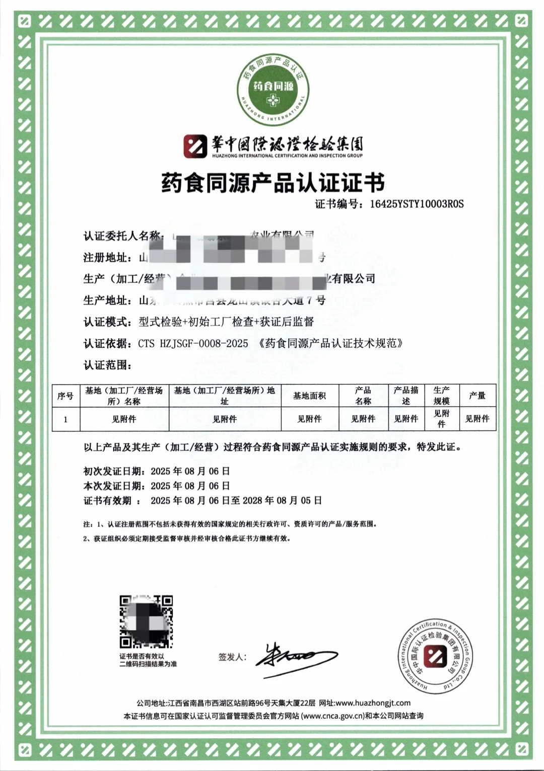 为什么要做药食同源产品认证?