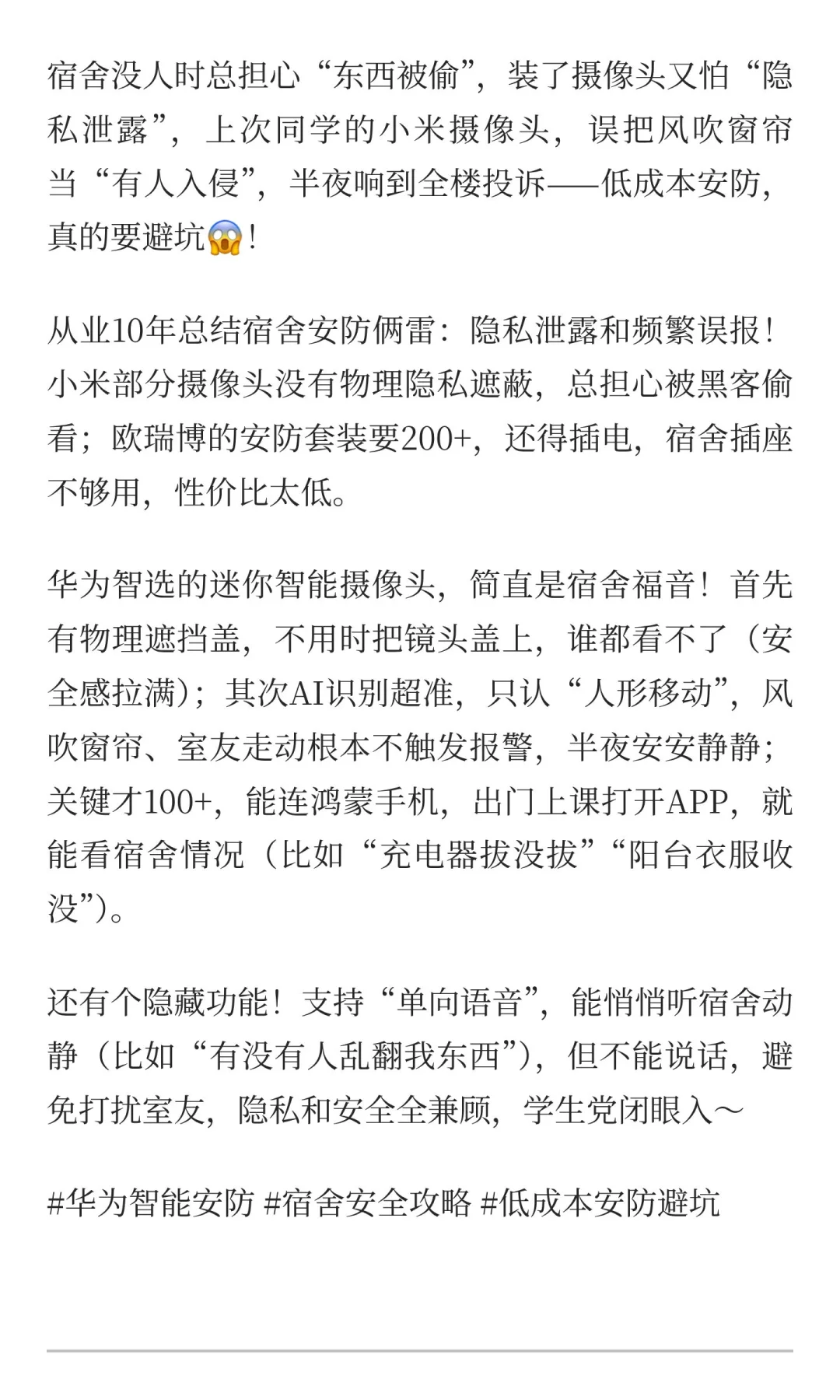 宿舍怕偷怕窥?摄像头泄露隐私/误报吵人?
