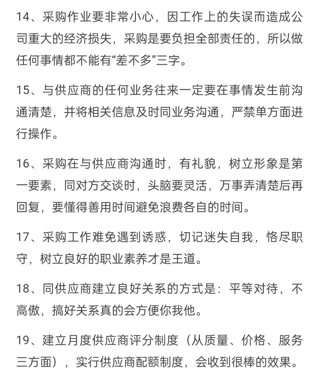 采购必备30个小知识 非常有用