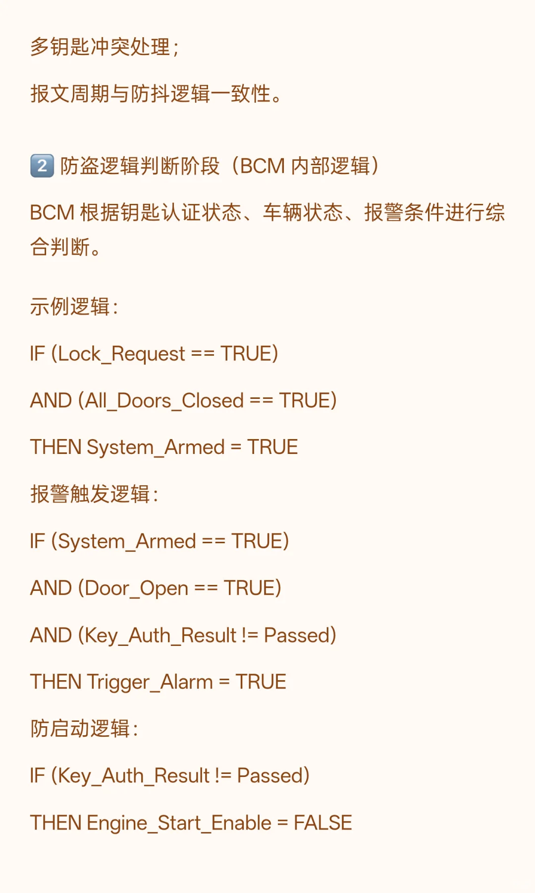 整车防盗系统的底层原理（基于 CAN 通讯）