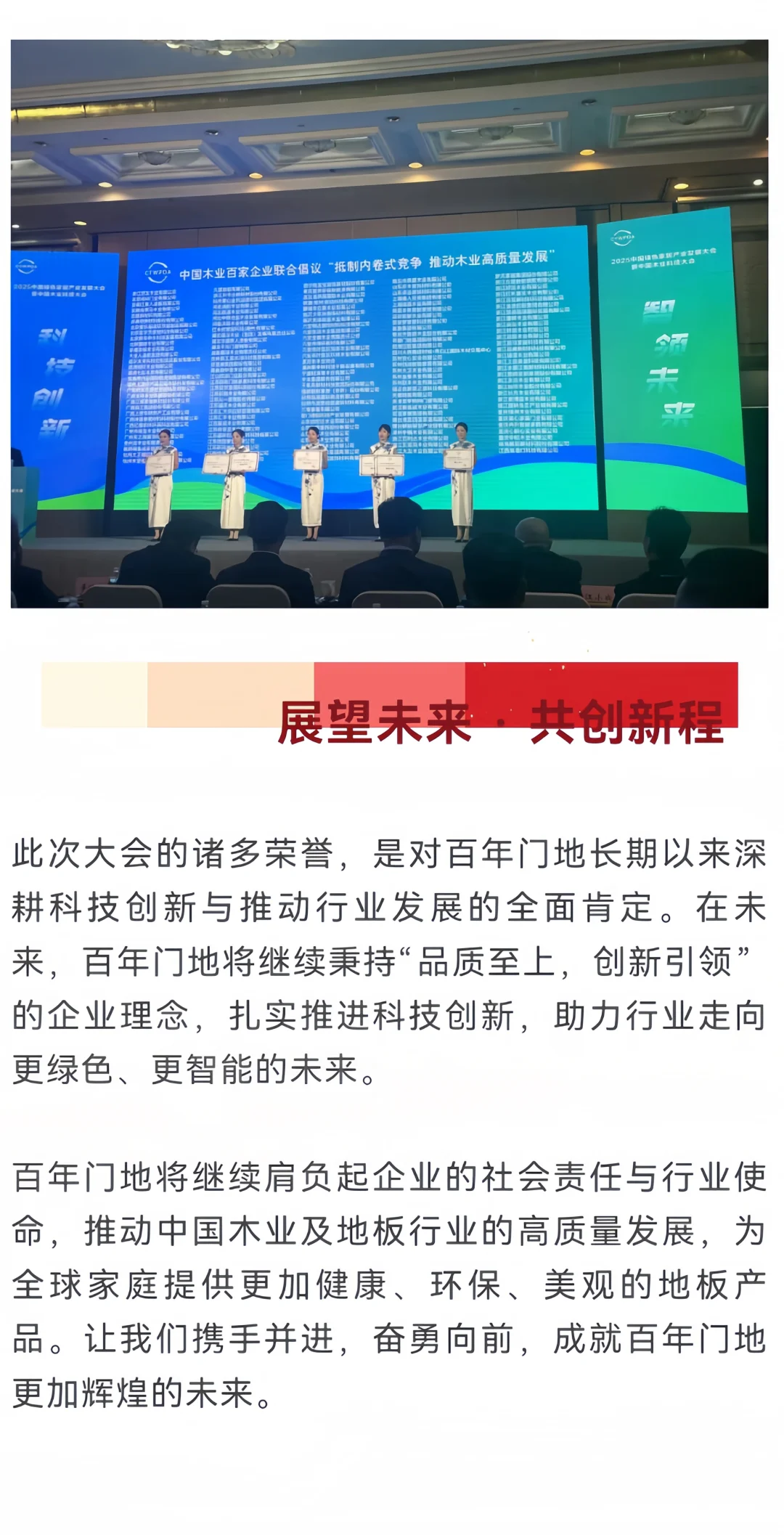 百年门地健康地板 斩获绿色家居大会奖项