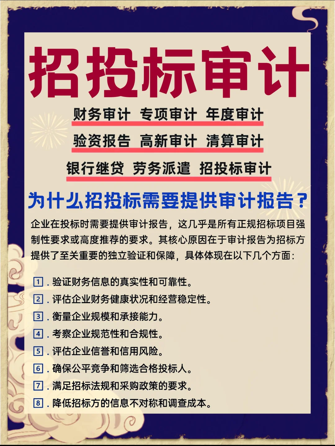招投标为何要审计报告?收费比例?避坑要点