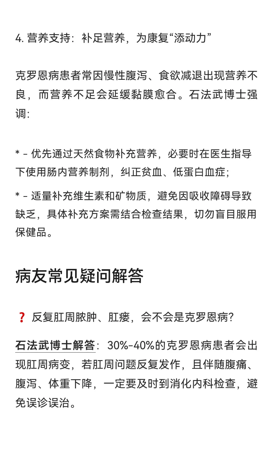 石法武博士深解克罗恩病：从治疗到养护，与
