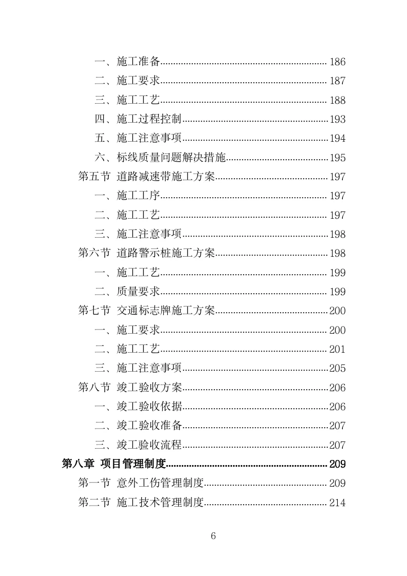 道路安防工程投标方案（351页）