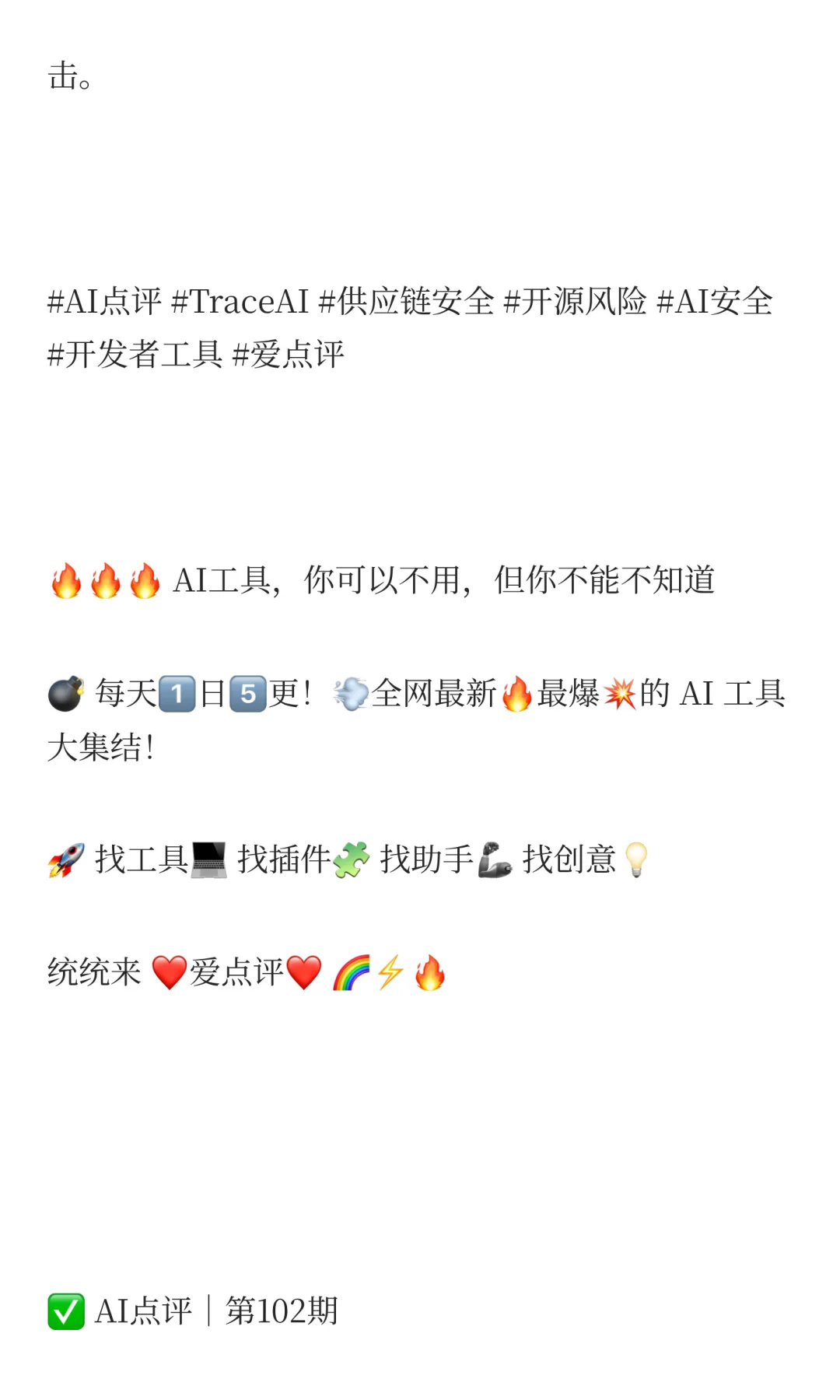 Trace-AI 专为开发团队打造安全分析平台，