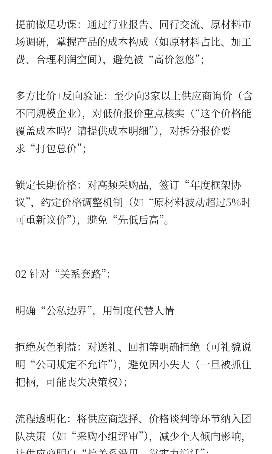 供应商的惯用伎俩知多少？作为采购该如何应
