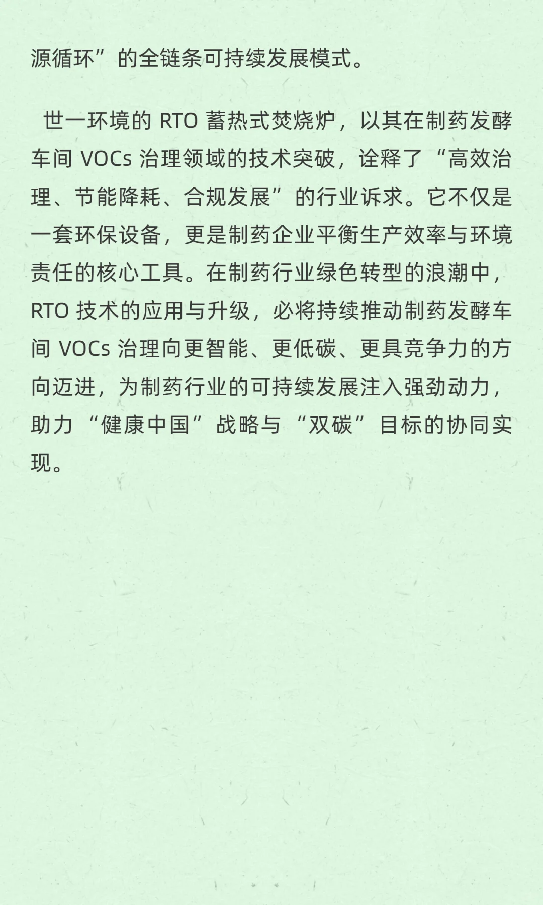 世一环境|制药发酵车间 VOCs 治理