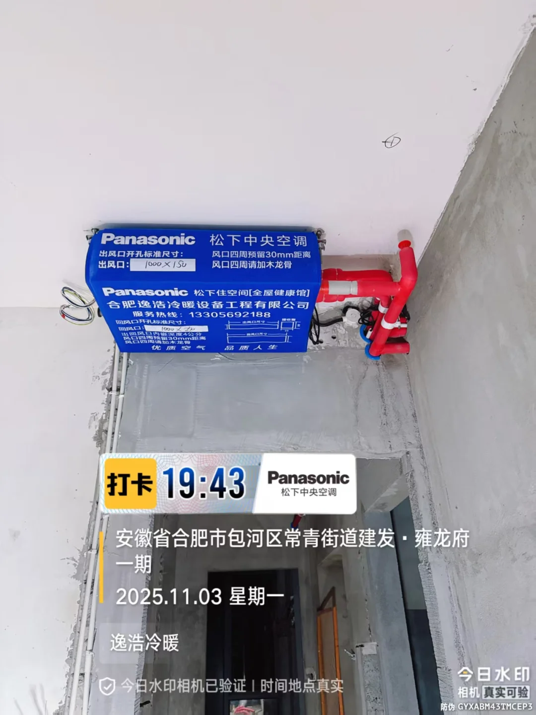 建发雍龙府，松下中央空调安装完工