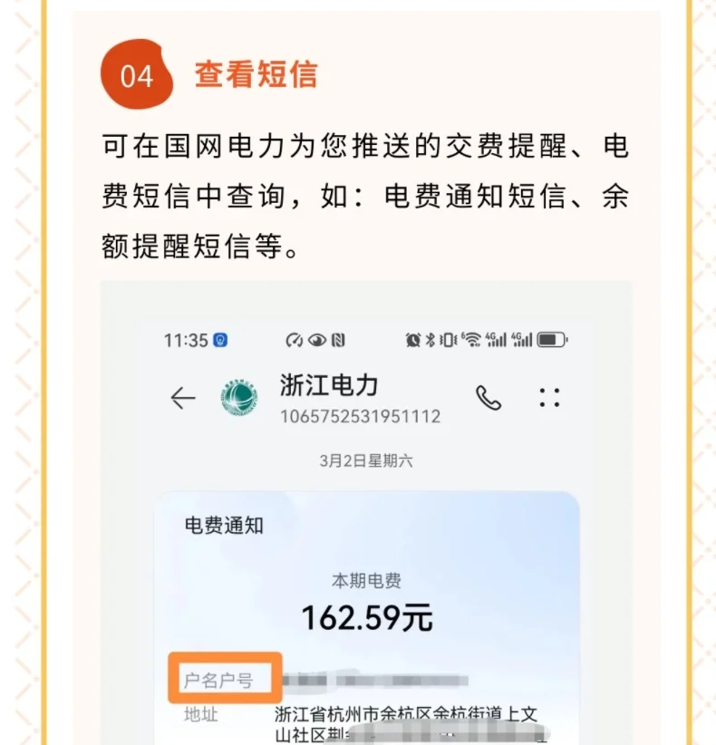 用电户号查询的6种方法