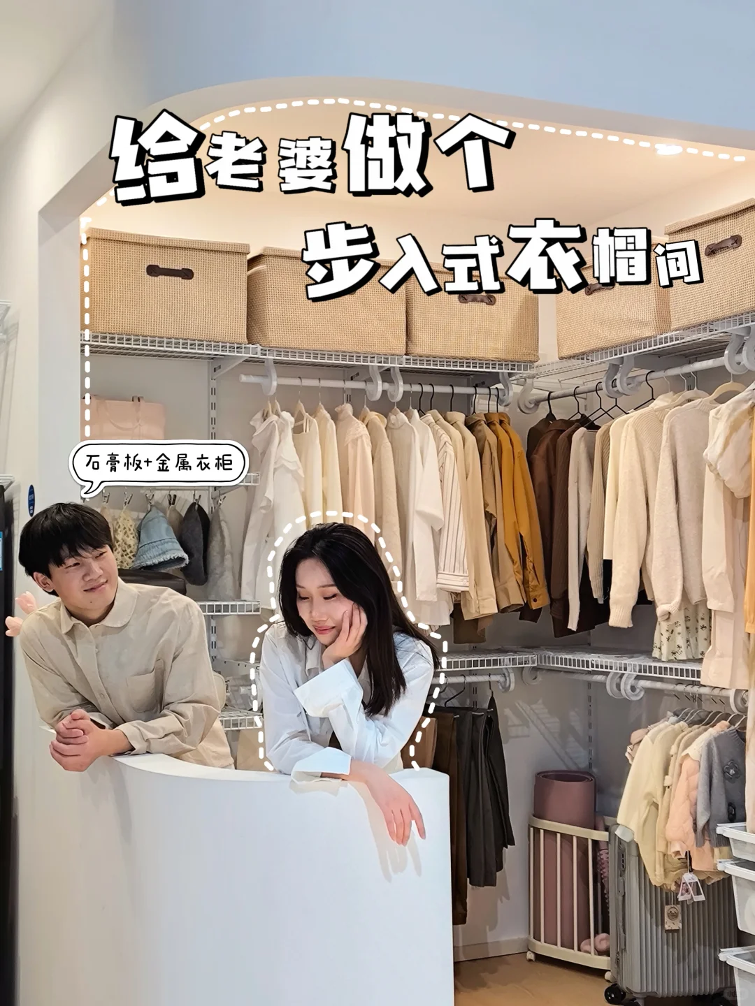 救命！谁懂！我家这个衣帽间直接美到心巴上