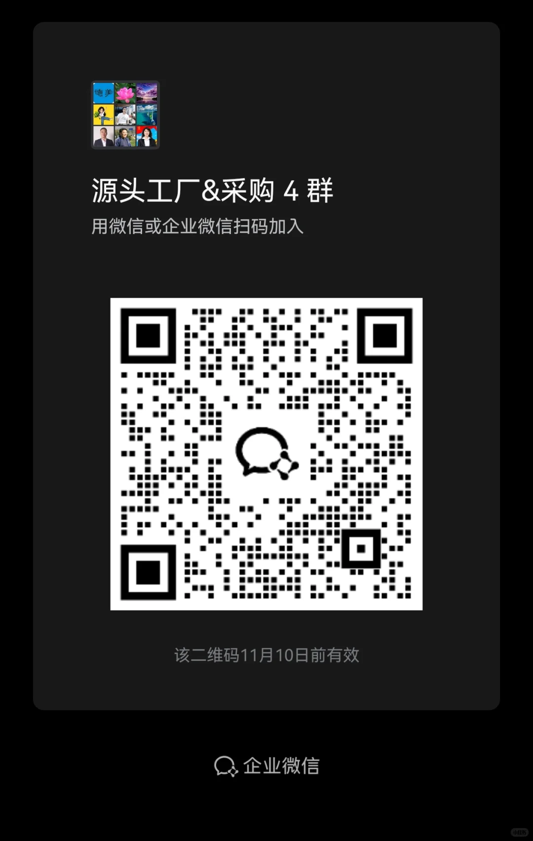 外贸采购&工厂交流群，源头厂家速进