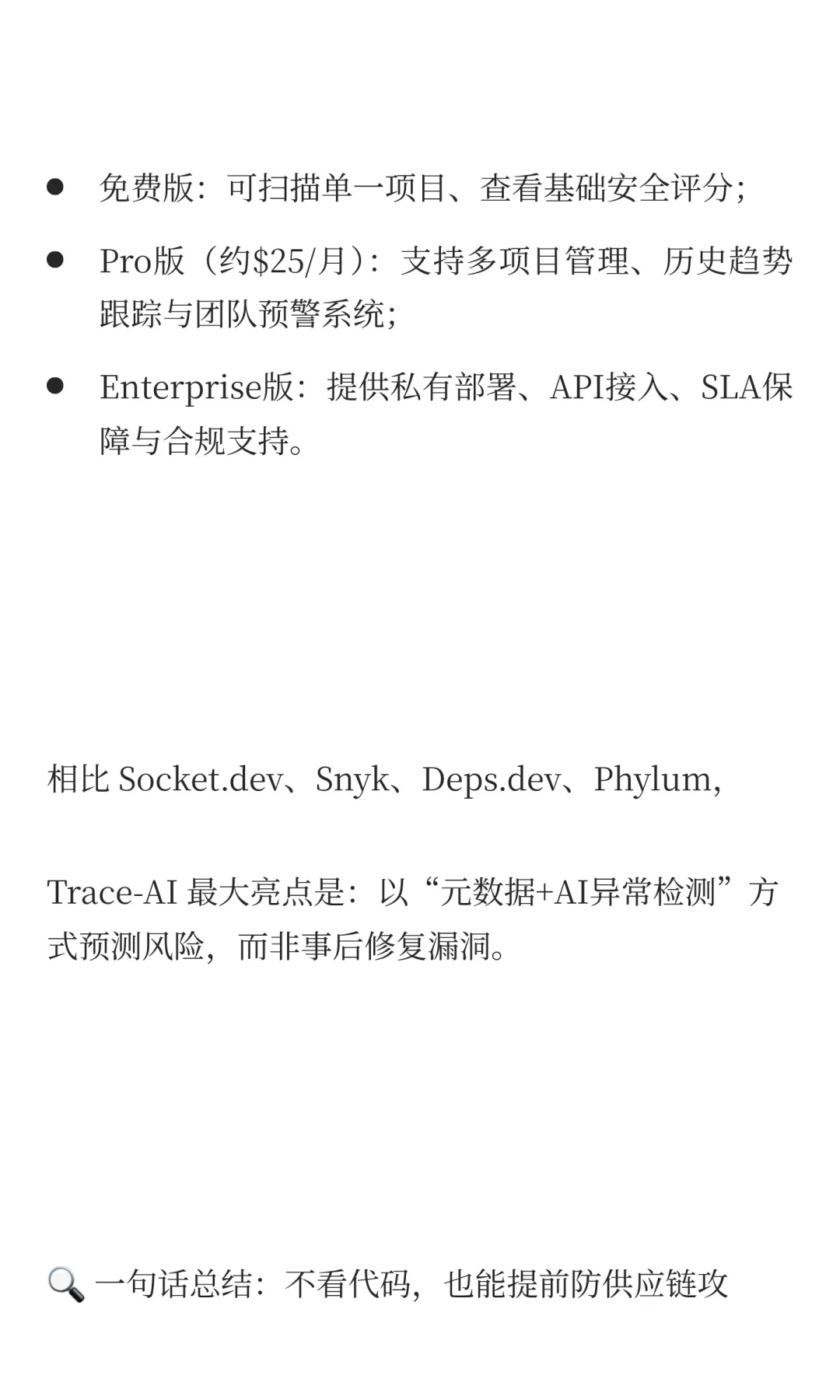 Trace-AI 专为开发团队打造安全分析平台，