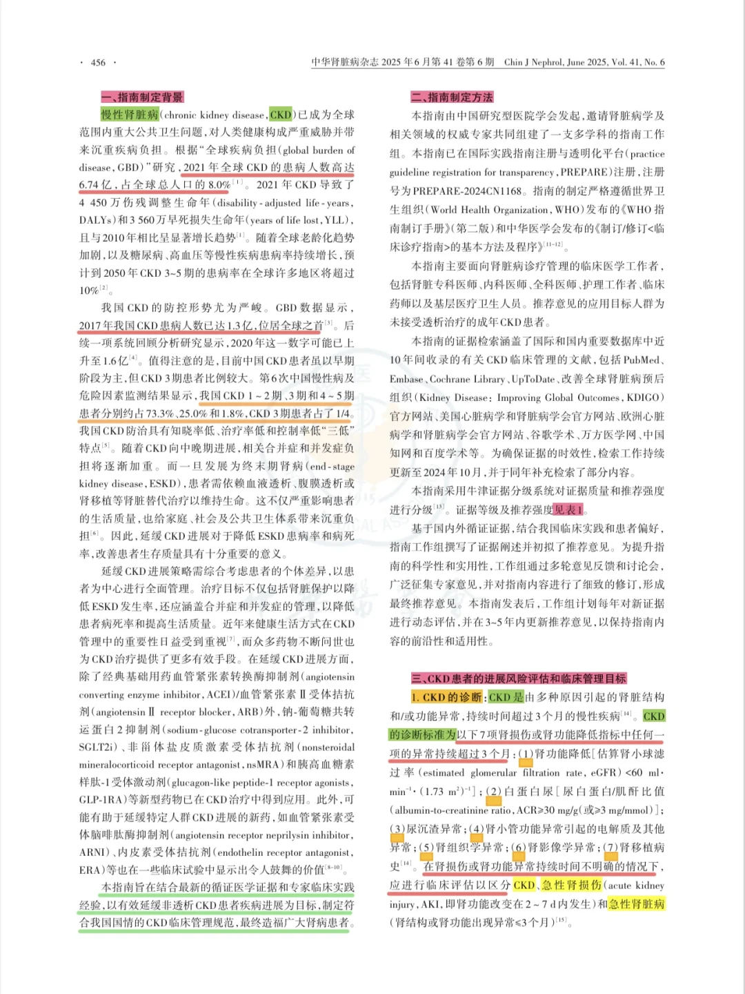 学习｜慢性肾脏病延缓进展管理指南2025年