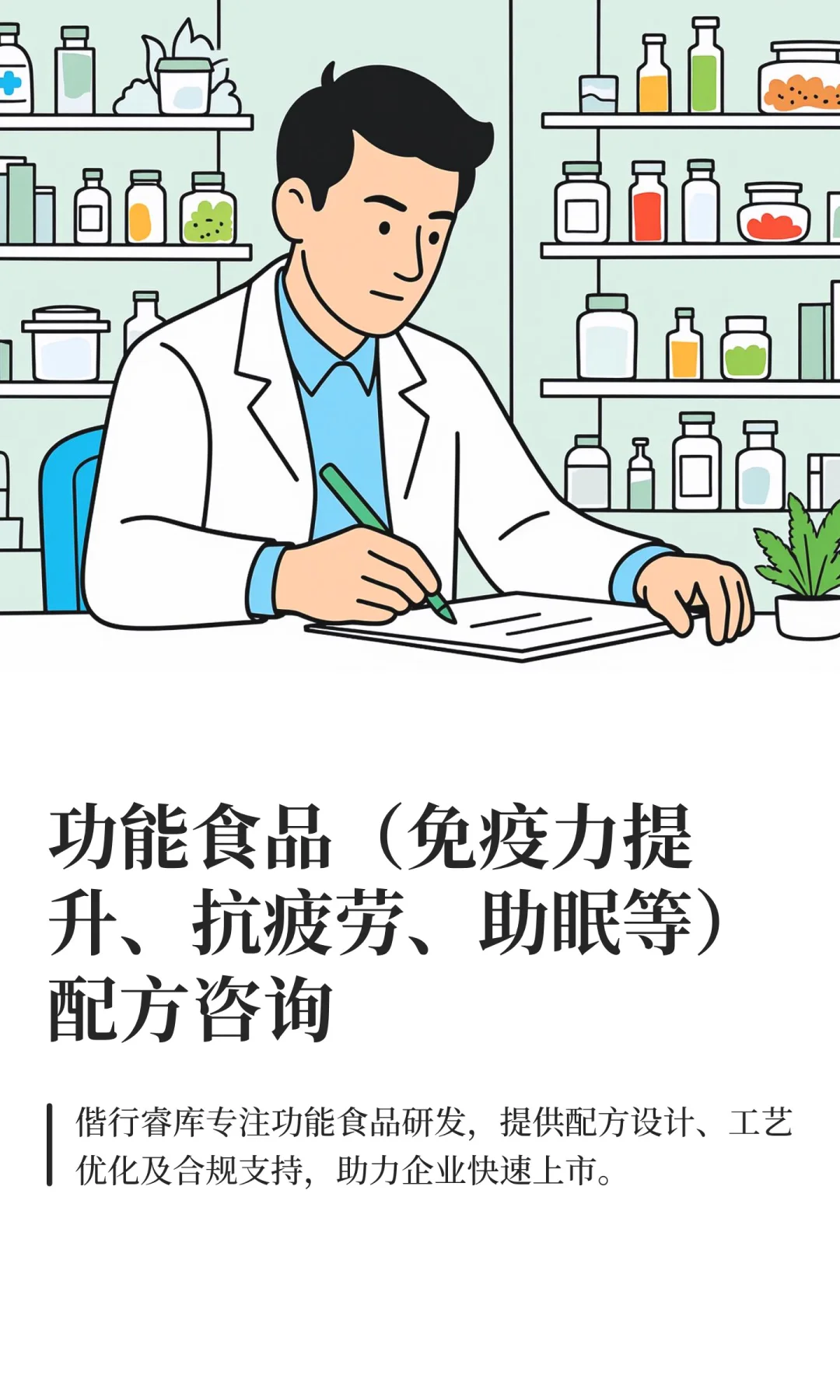 功能食品(免疫力提升、抗疲劳、助眠等)配