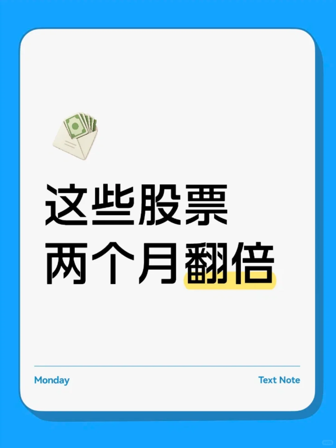 这些股票两个月翻倍