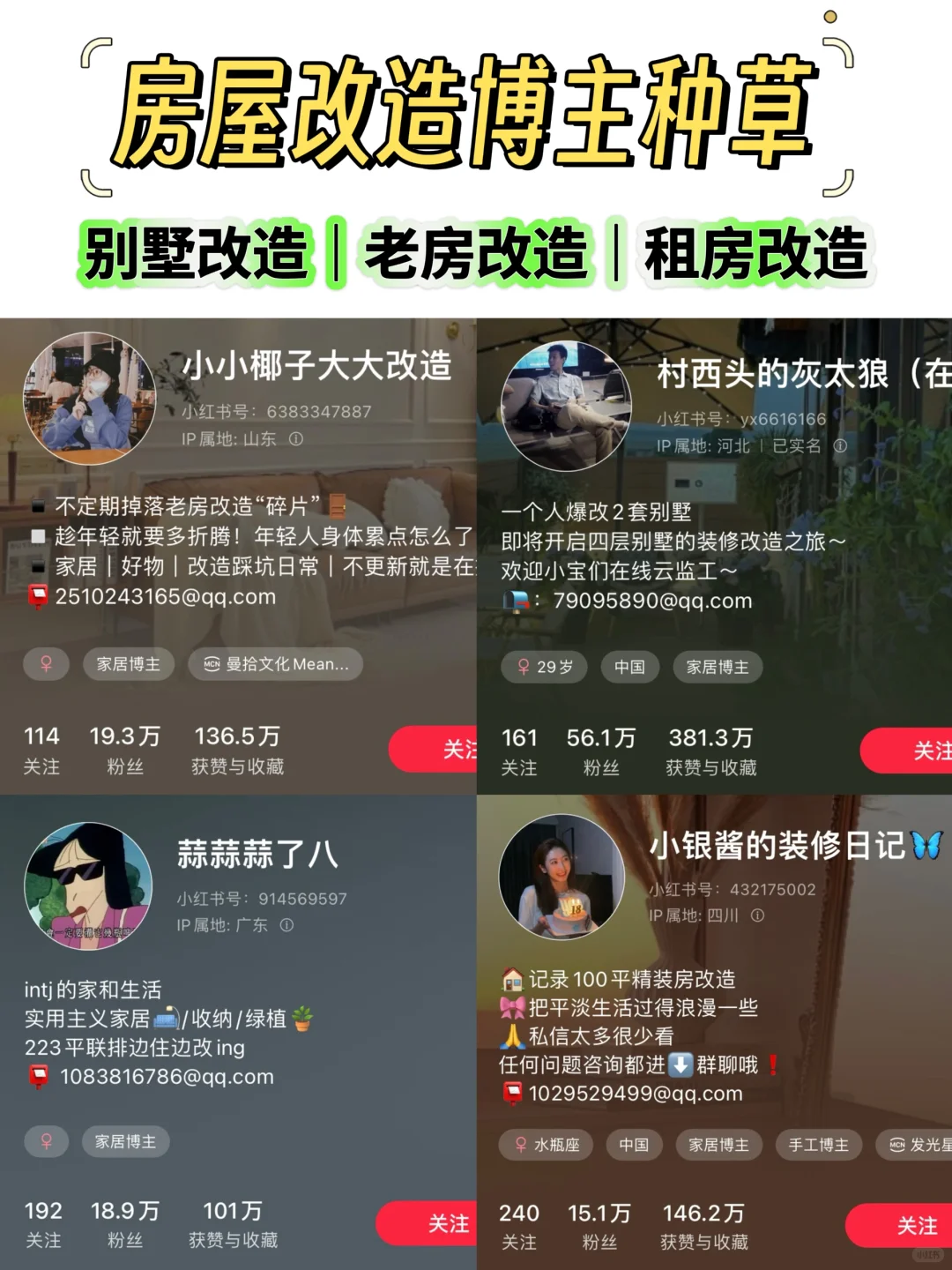 宝藏家居博主推荐 | get如何做家居博主