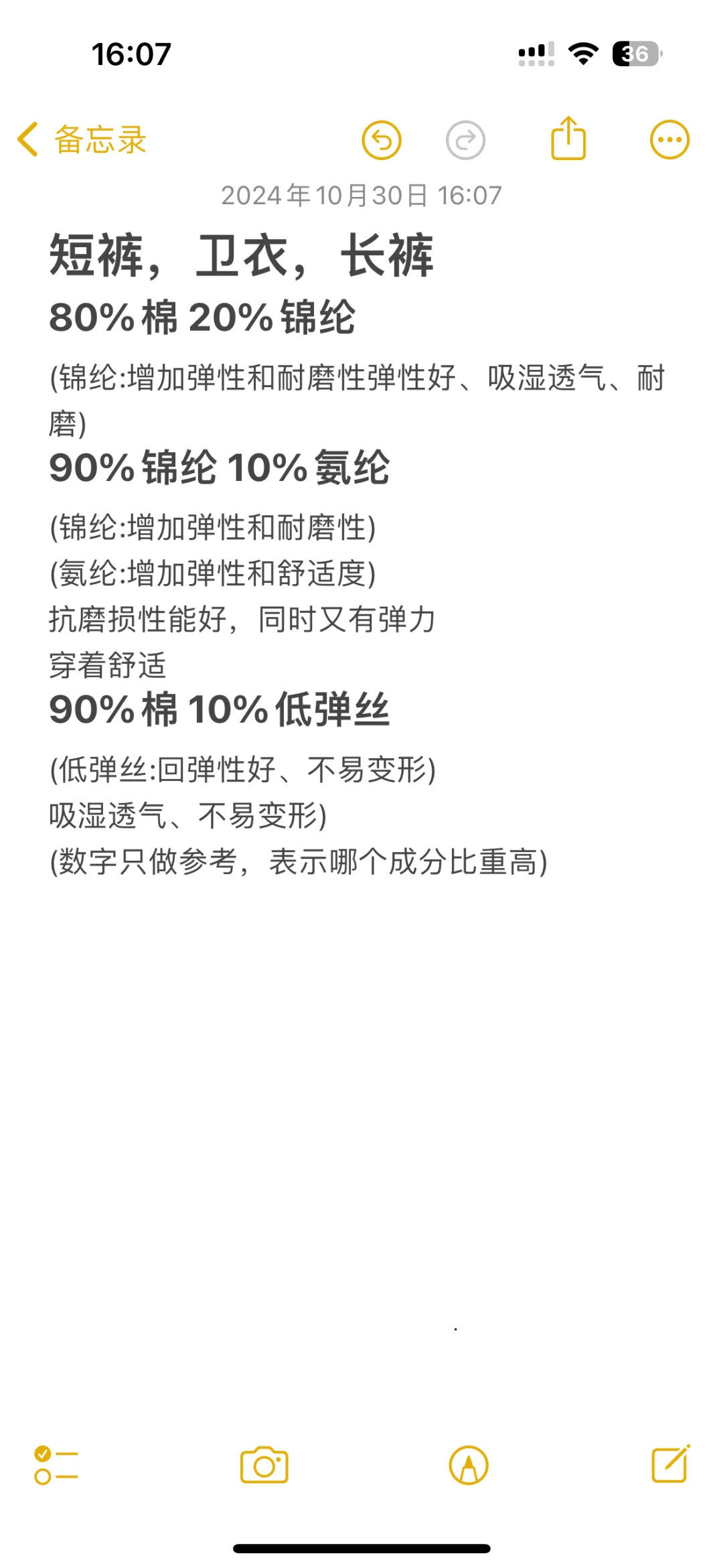 根据面料选衣服，再也不担心踩坑！！