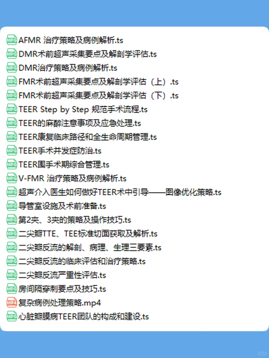 TEER手术并发症防治心脏瓣膜病经导管二