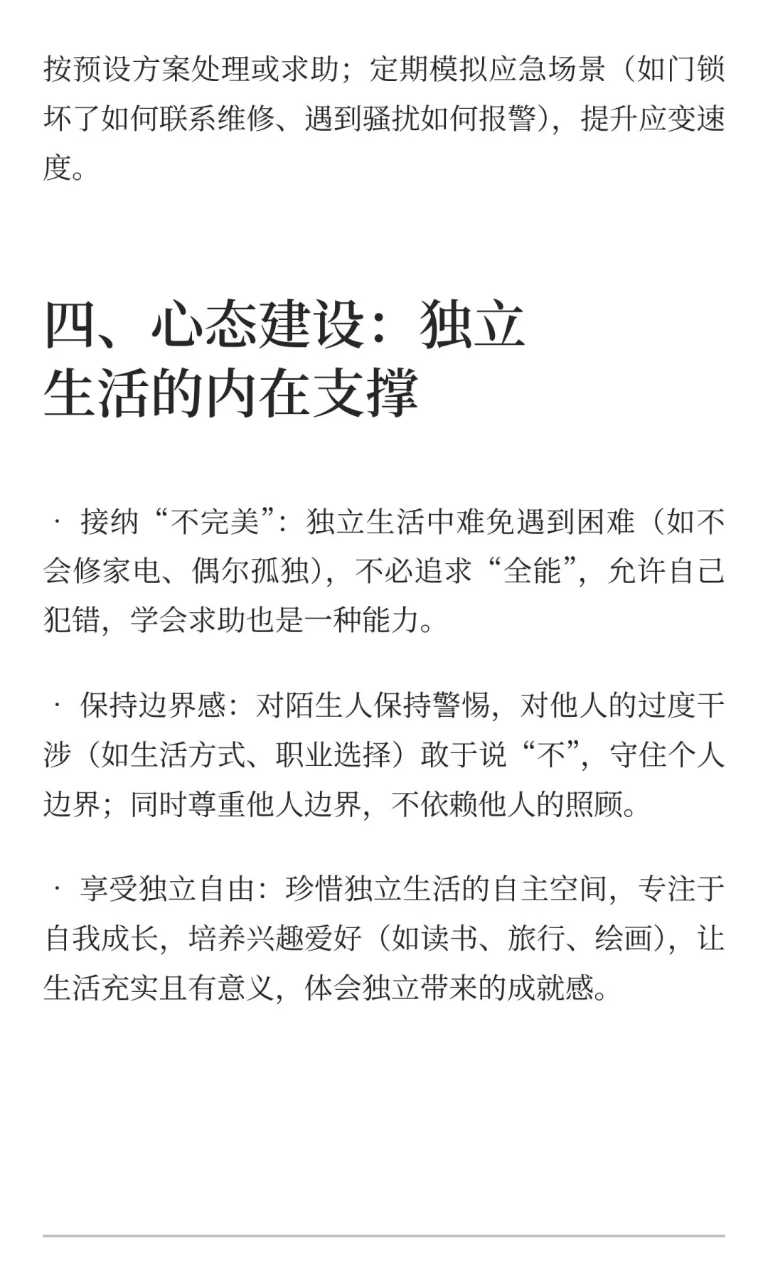 详细篇—女性之独立生存技能