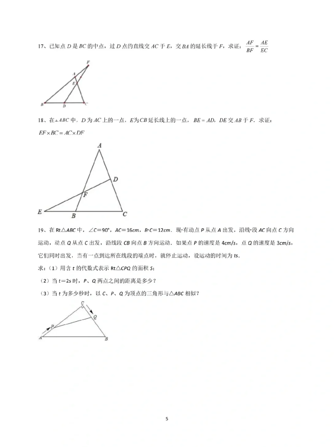 相似三角形A字形练习题
