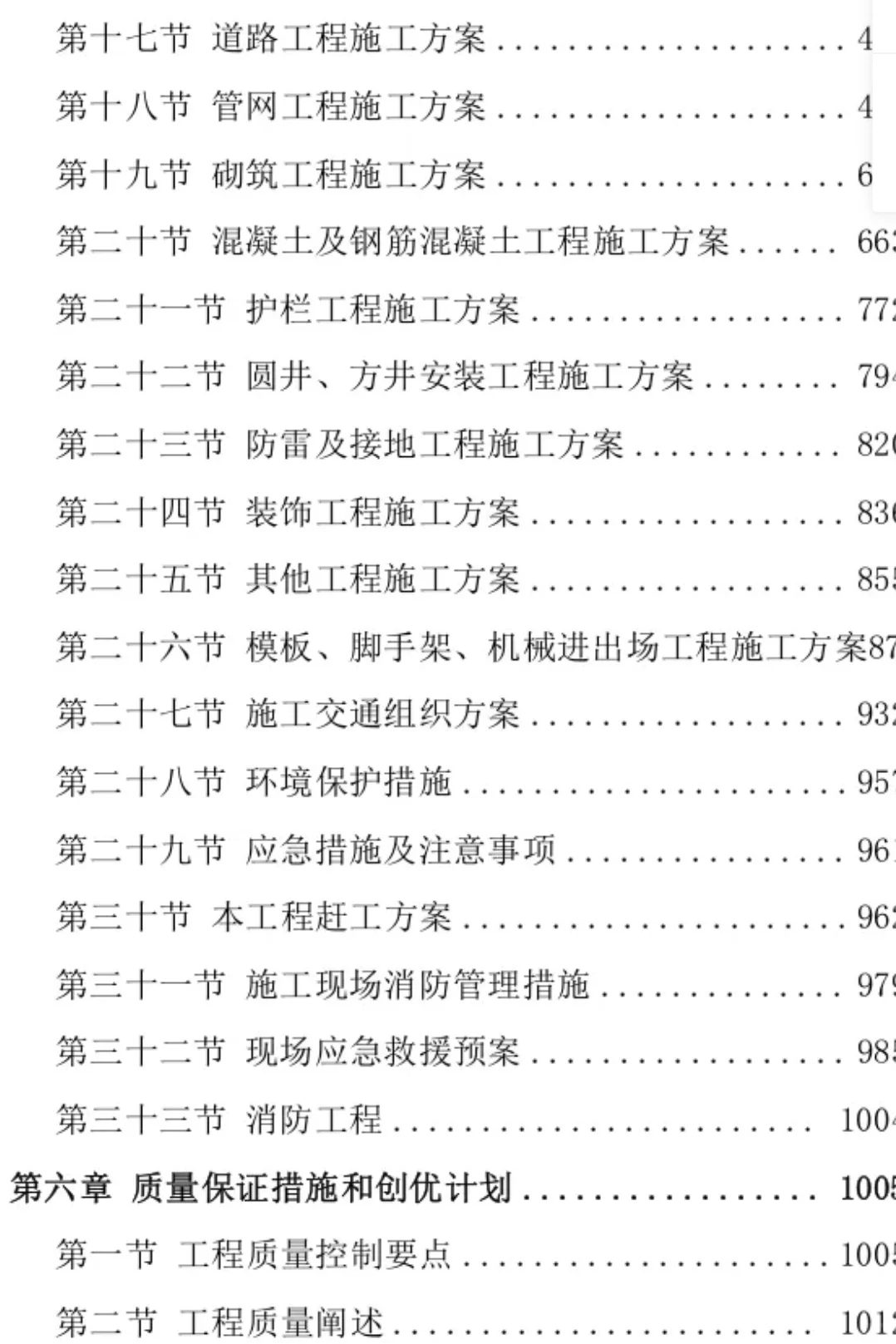 土建工程施工投标方案来喽