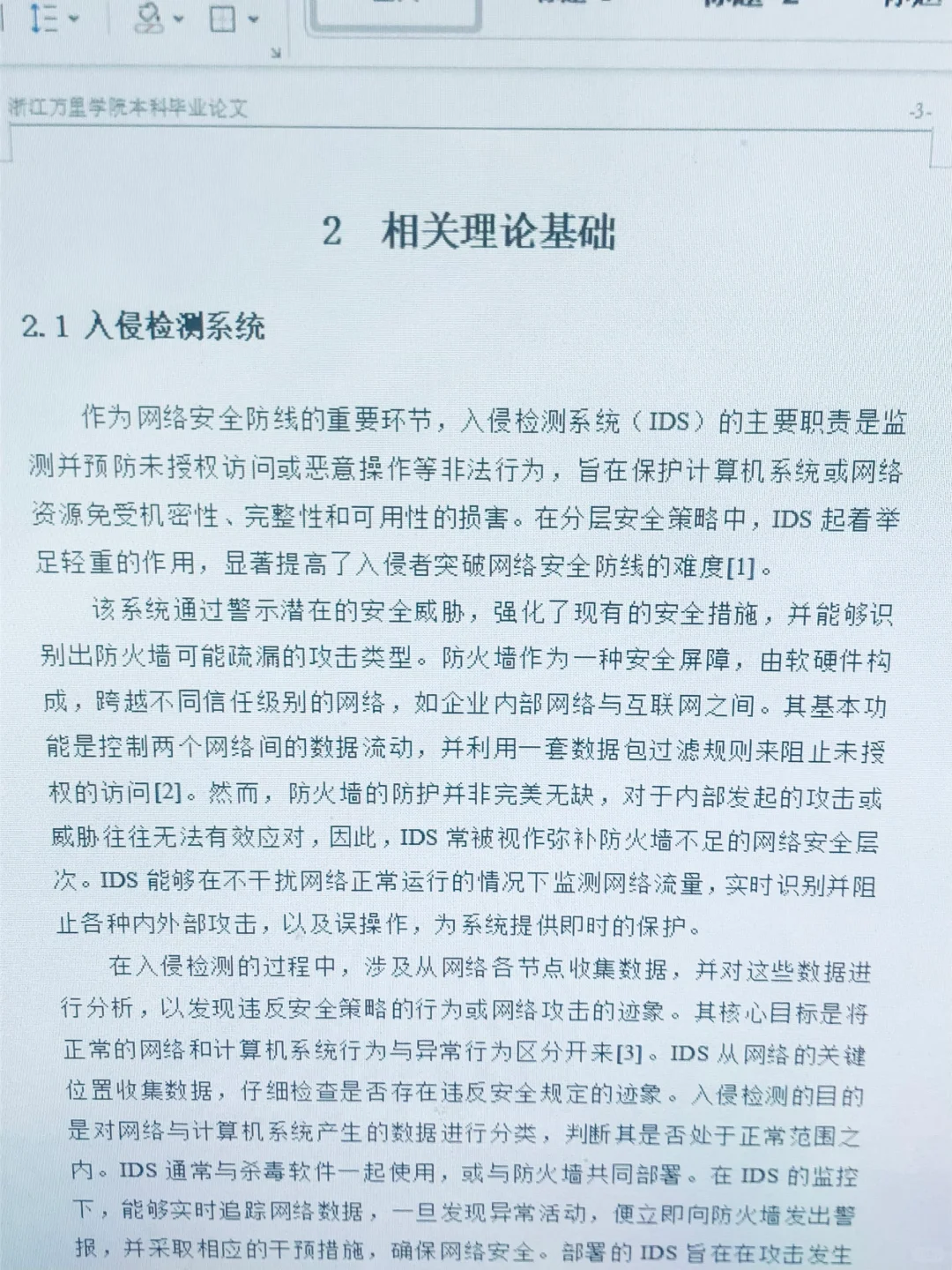导:这才是我想看的网络空间安全专业论文