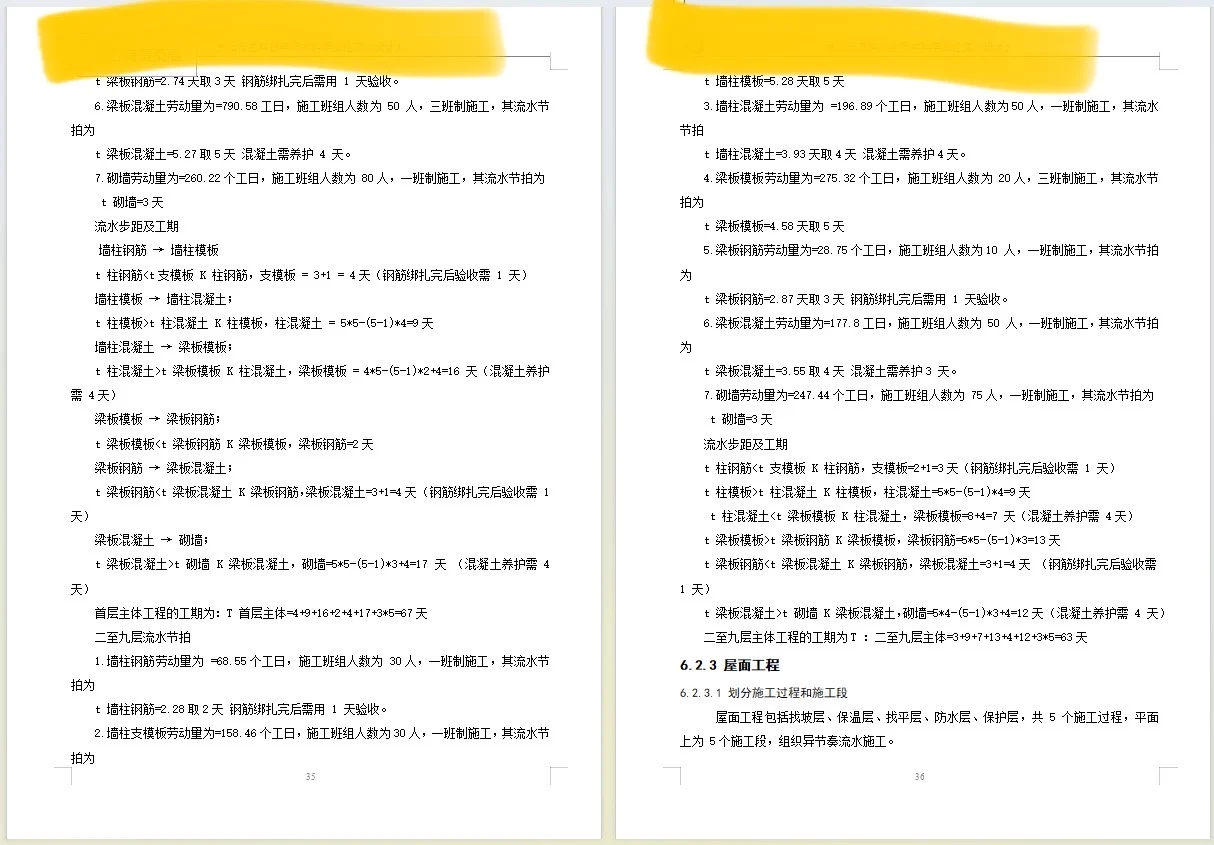 施工组织设计/工程造价工程类宝子们瞄过来